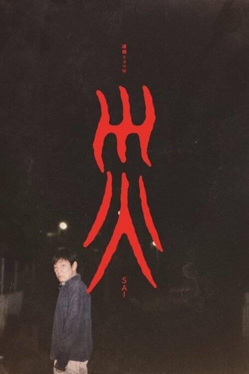 Tai Ương (Sai)
